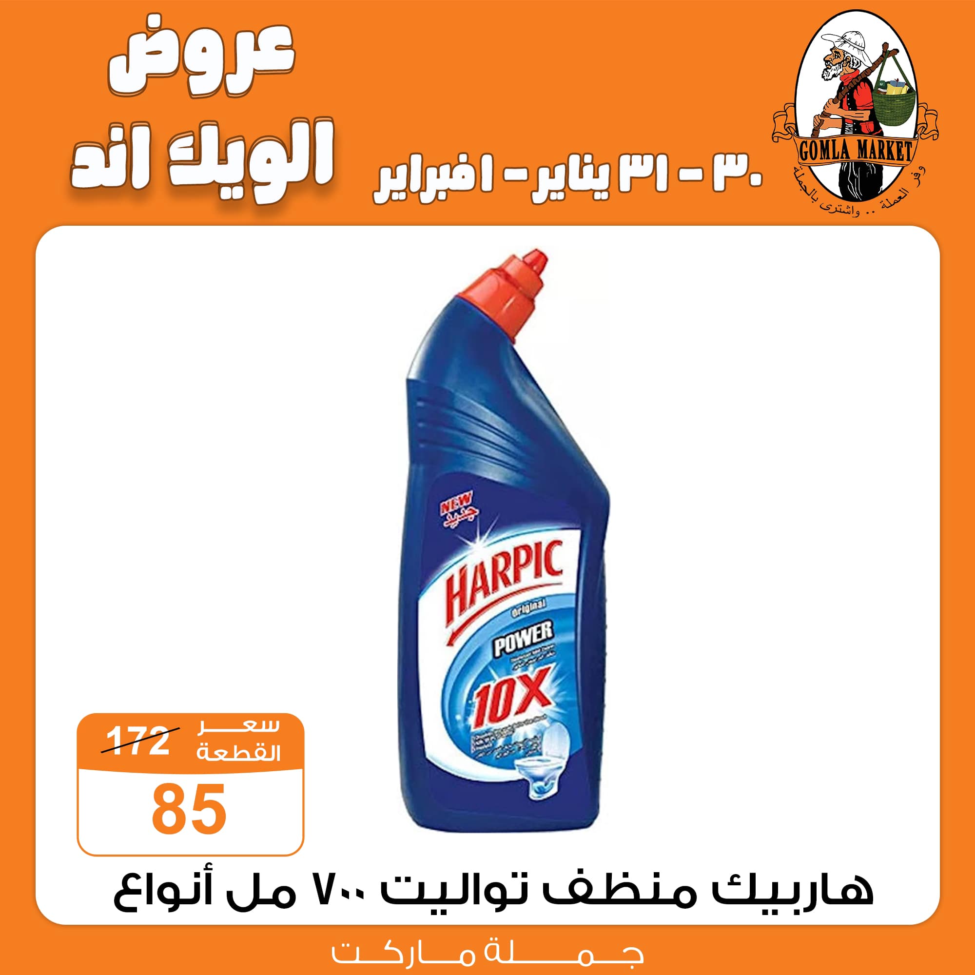 Gomla-market offers from 30jan to 1feb 2025 عروض جملة ماركت من 30 يناير حتى 1 فبراير 2025 صفحة رقم 30